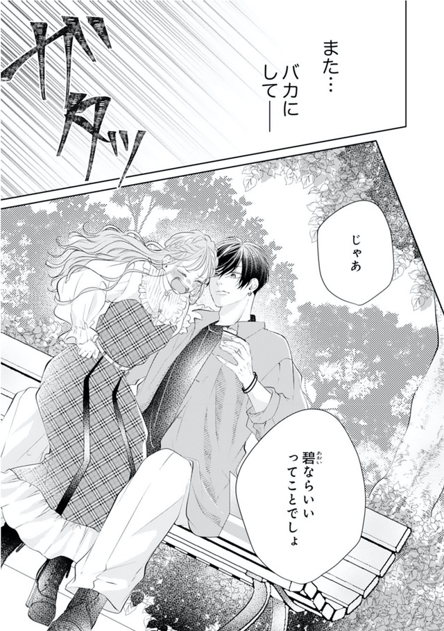 お嬢の愛は俺のもの