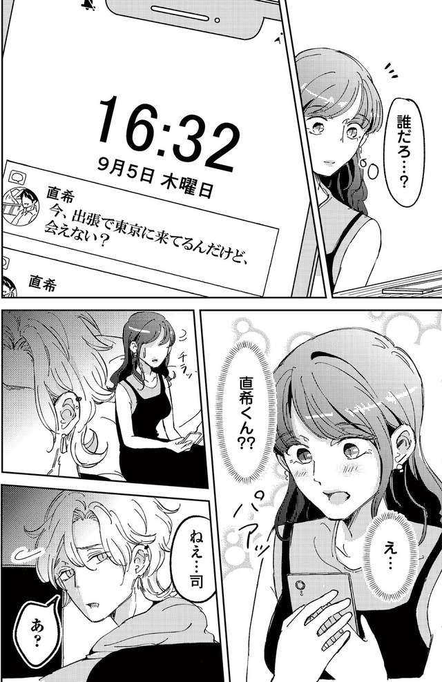 裏アカ沼　私は承認欲求モンスター