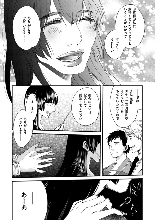醜い私があなたになるまで