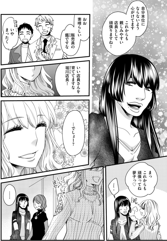 醜い私があなたになるまで