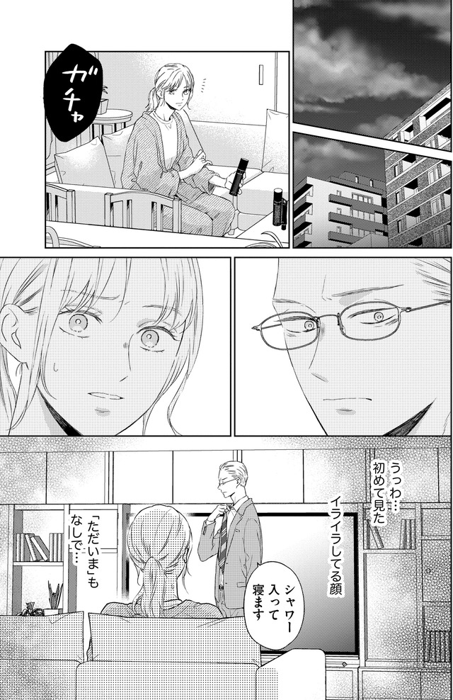 29歳の不・純愛 ~あなたが恋しいだけだった~