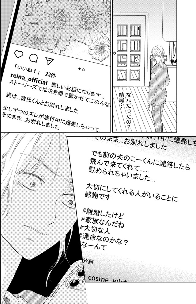 29歳の不・純愛 ~あなたが恋しいだけだった~