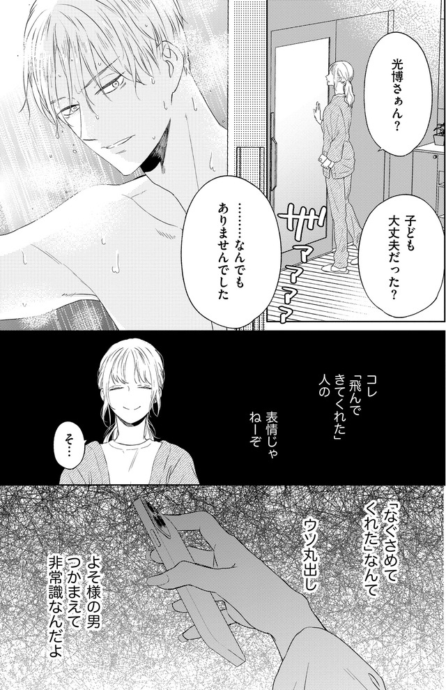 29歳の不・純愛 ~あなたが恋しいだけだった~