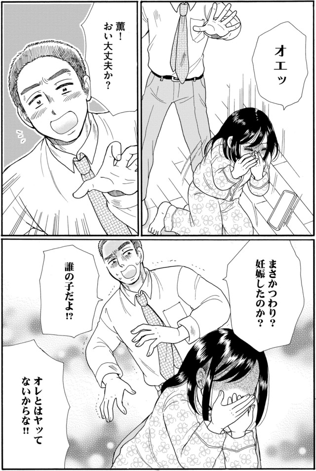 ふれあえない夫婦