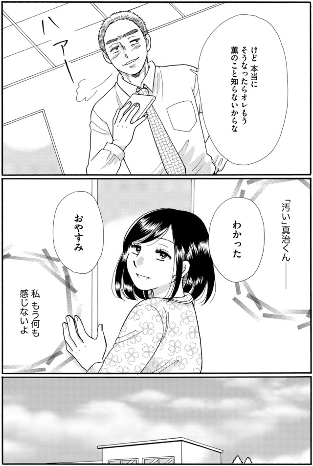 ふれあえない夫婦
