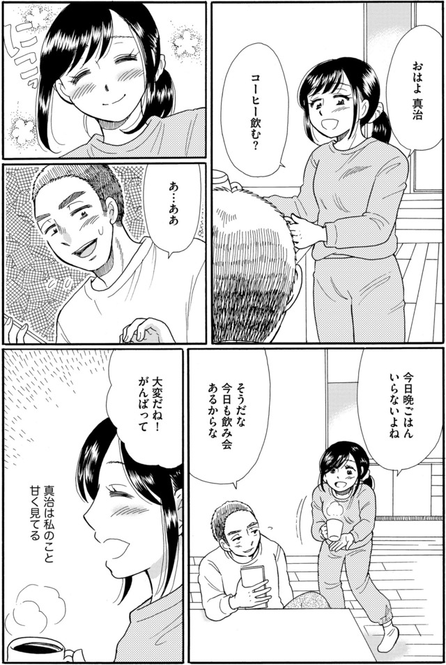 ふれあえない夫婦
