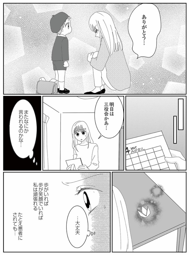 幼稚園役員で追い詰められた話~PTAあなたはやりますか?~