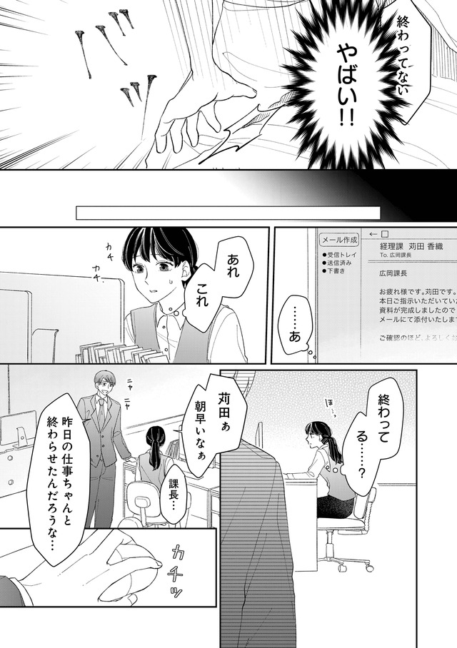 私の代わりに、誰かが復讐している モンスター
