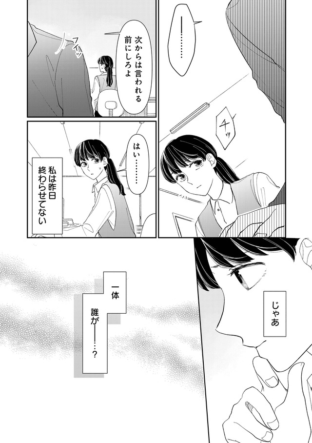 私の代わりに、誰かが復讐している モンスター