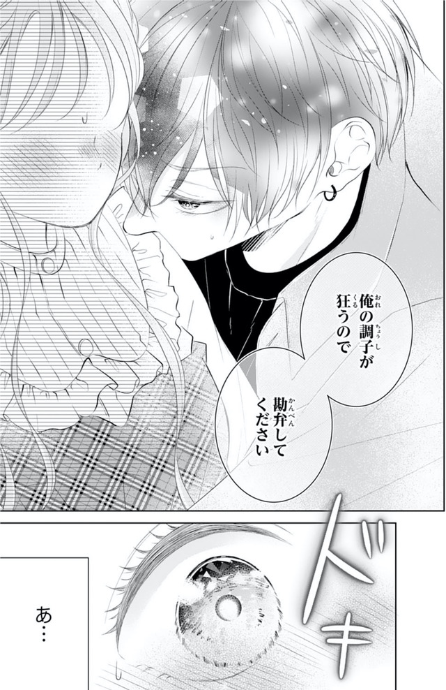 お嬢の愛は俺のもの
