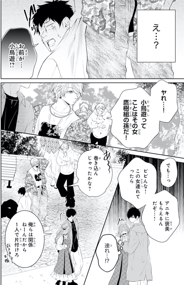 お嬢の愛は俺のもの