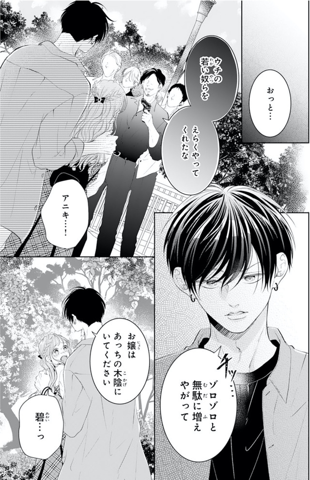 お嬢の愛は俺のもの