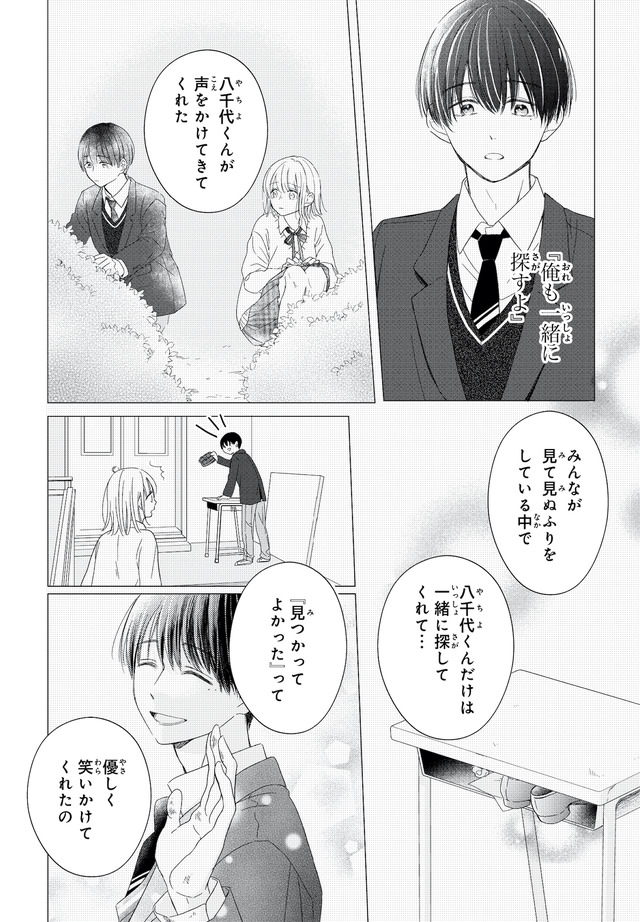 キスのあとまで教えてあげる