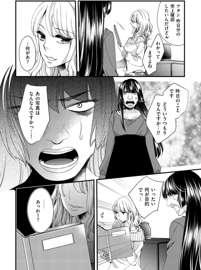 醜い私があなたになるまで