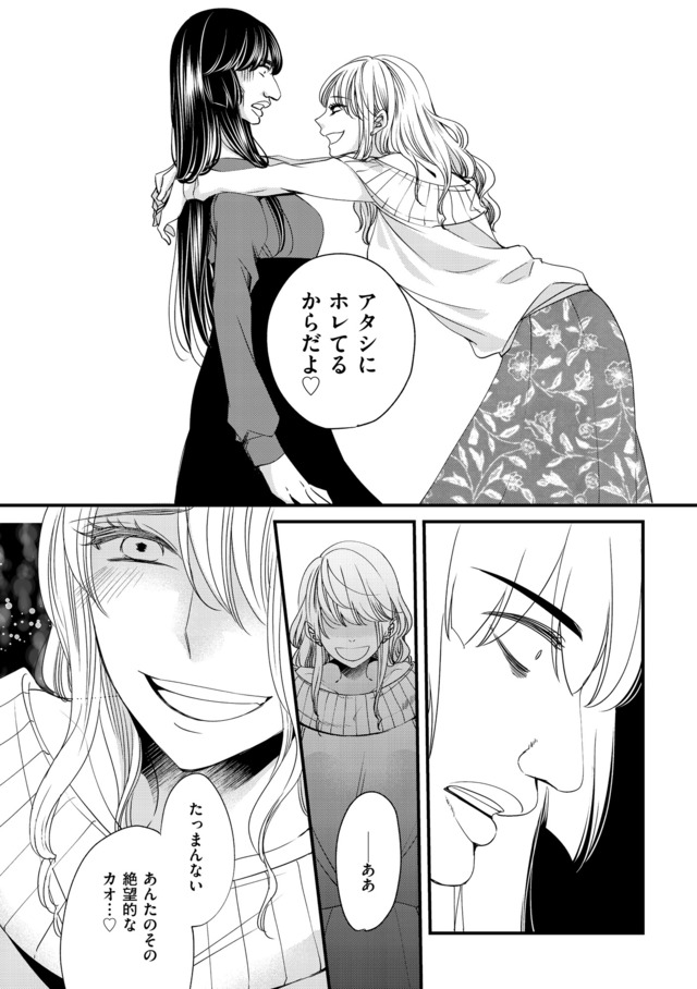 醜い私があなたになるまで