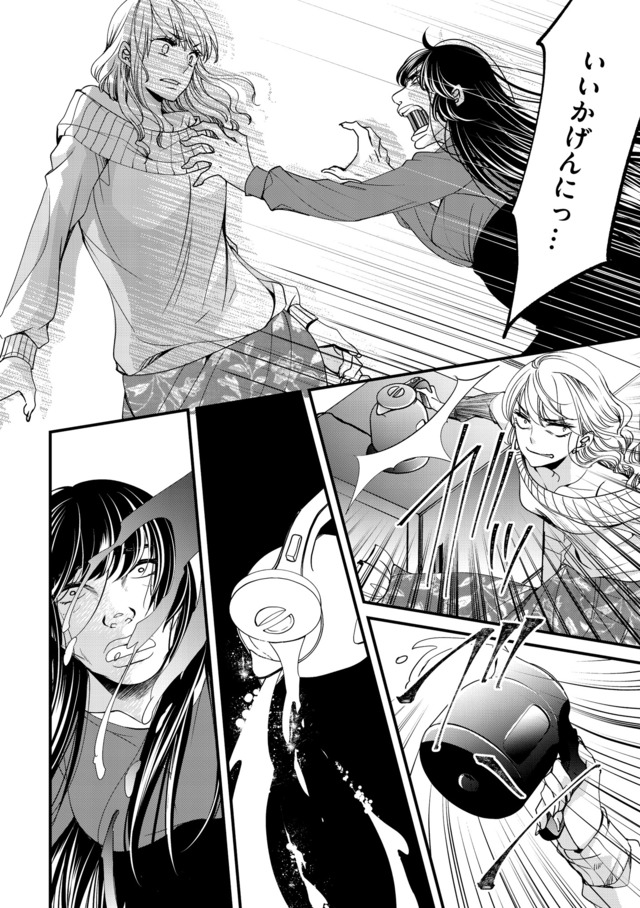 醜い私があなたになるまで