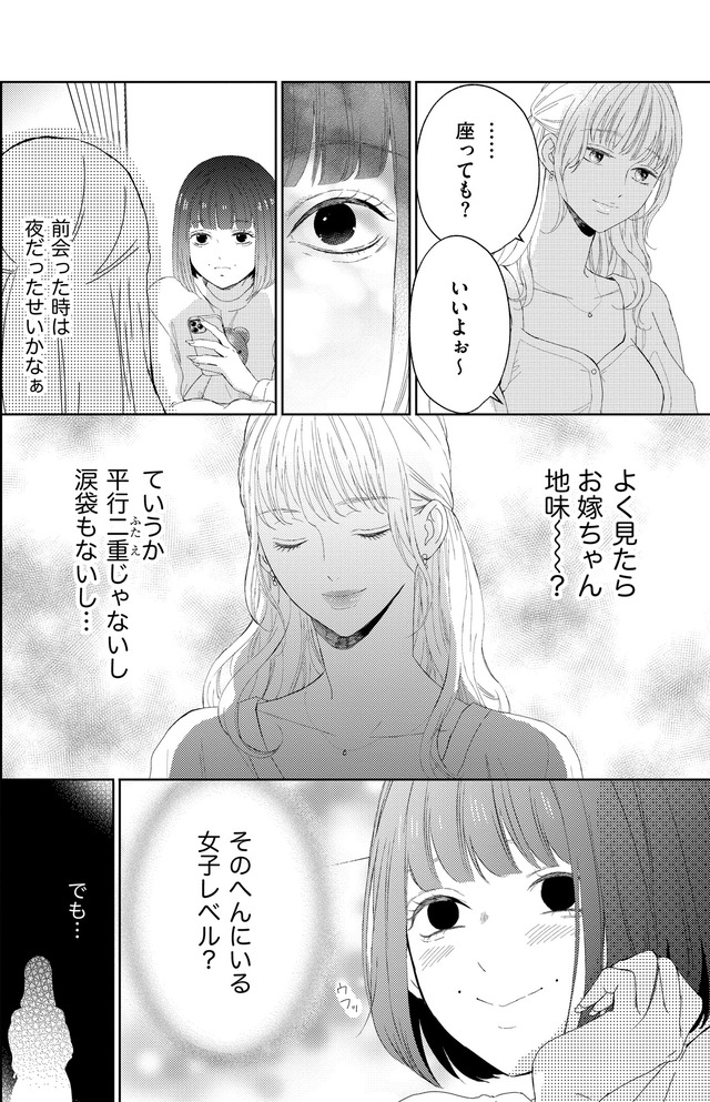 29歳の不・純愛 ~あなたが恋しいだけだった~