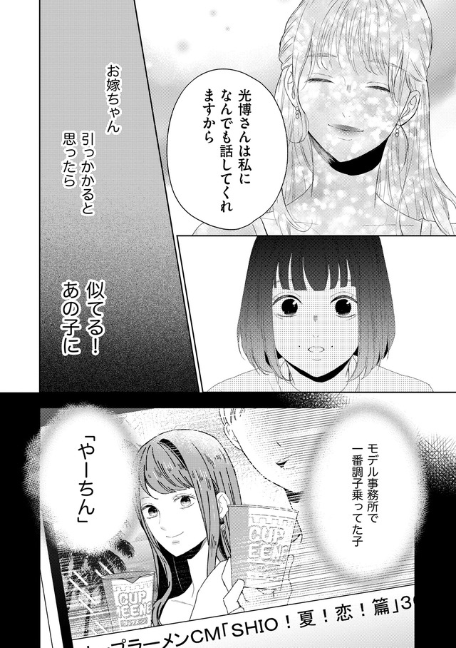 29歳の不・純愛 ~あなたが恋しいだけだった~