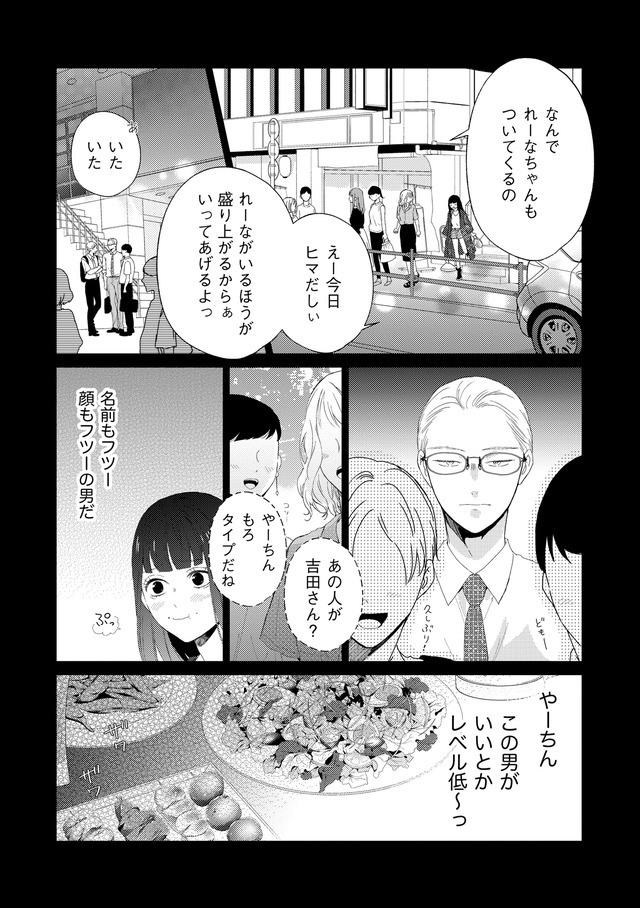 29歳の不・純愛 ～あなたが恋しいだけだった～