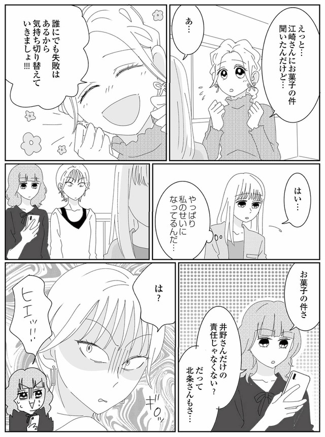 幼稚園役員で追い詰められた話～PTAあなたはやりますか？～