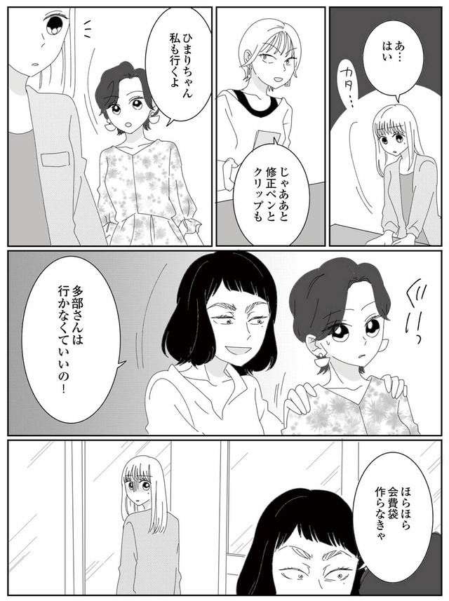 幼稚園役員で追い詰められた話～PTAあなたはやりますか？～