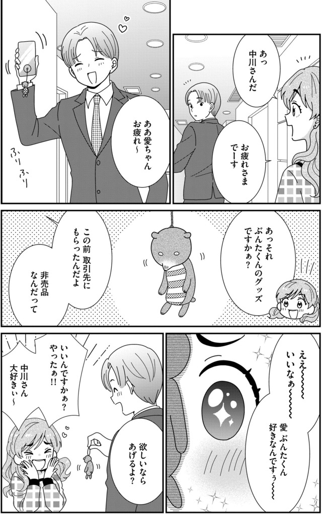 クレクレ愛ちゃんはなんでも欲しがる