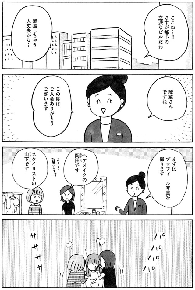ガラスの靴、はかせます！