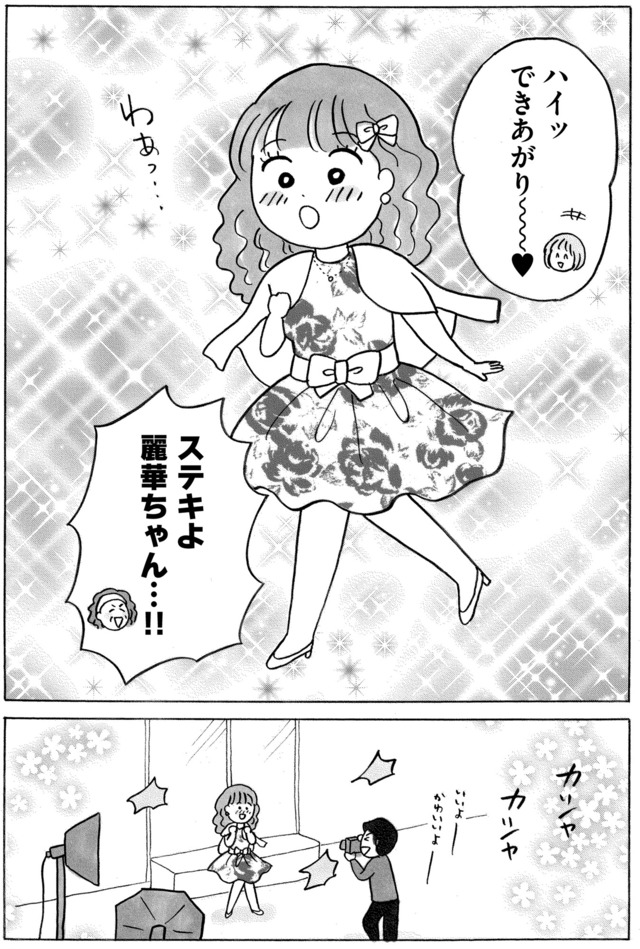 ガラスの靴、はかせます！