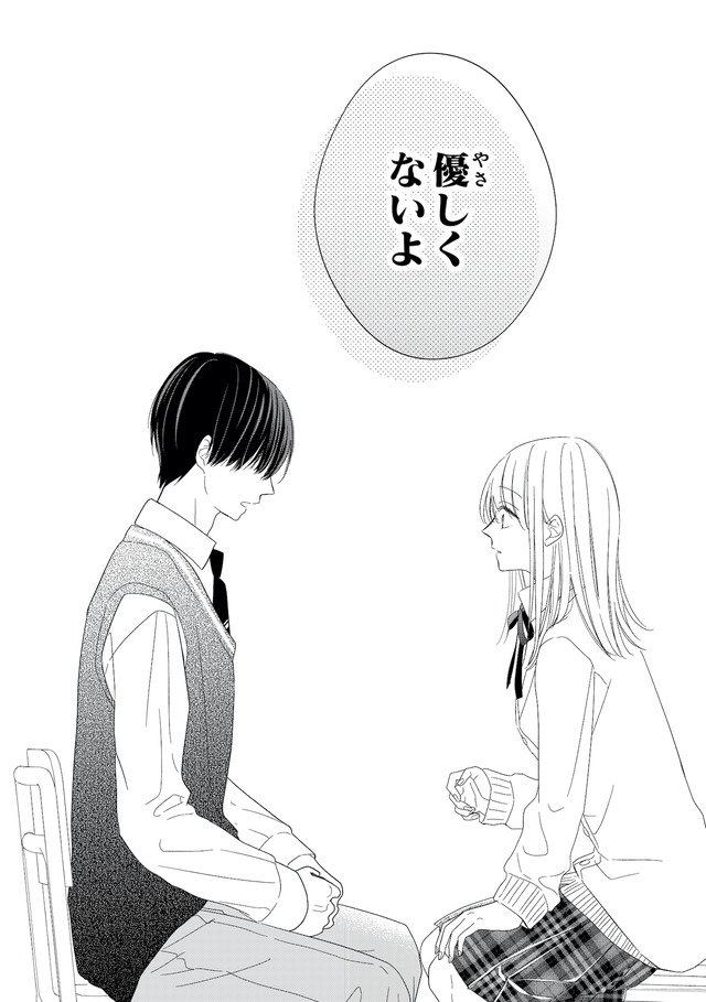 キスのあとまで教えてあげる