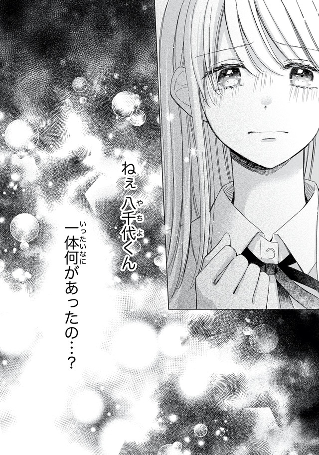キスのあとまで教えてあげる