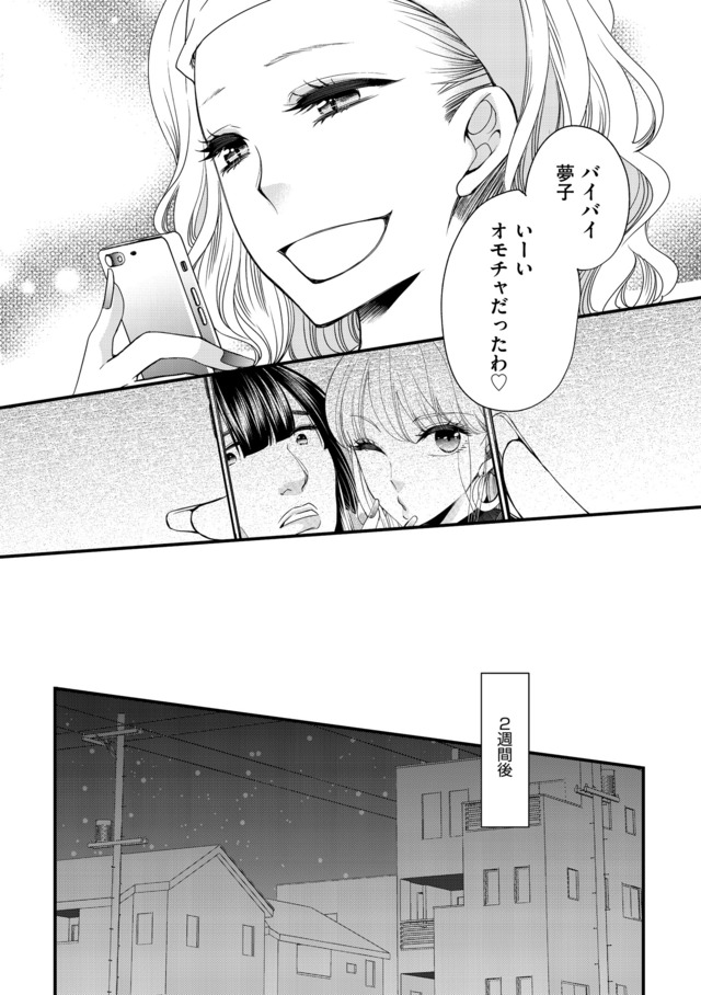 醜い私があなたになるまで