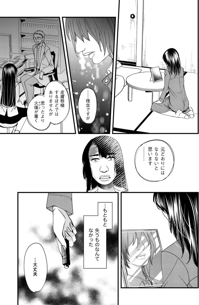 醜い私があなたになるまで