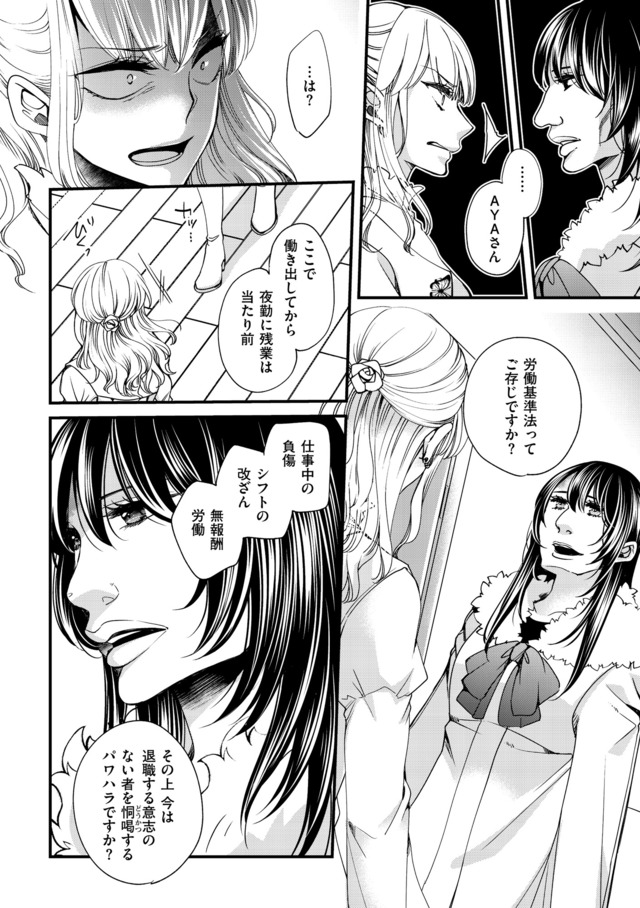 醜い私があなたになるまで
