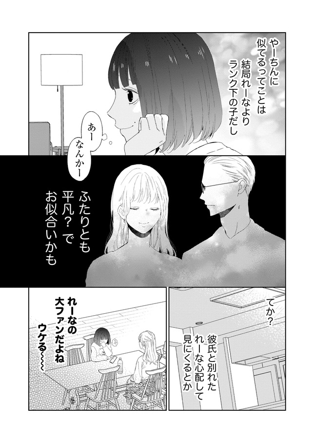 29歳の不・純愛 ～あなたが恋しいだけだった～