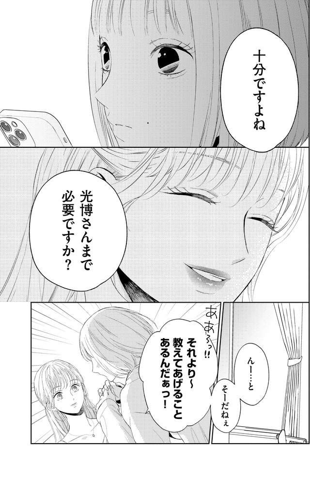 29歳の不・純愛 ～あなたが恋しいだけだった～