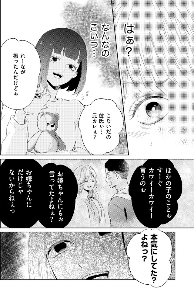 29歳の不・純愛 ～あなたが恋しいだけだった～
