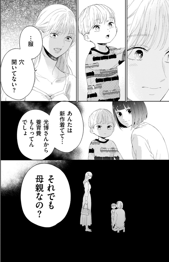 29歳の不・純愛 ～あなたが恋しいだけだった～