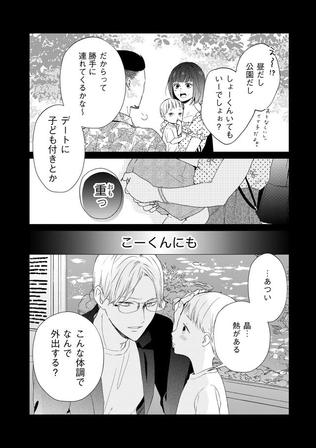 29歳の不・純愛 ～あなたが恋しいだけだった～