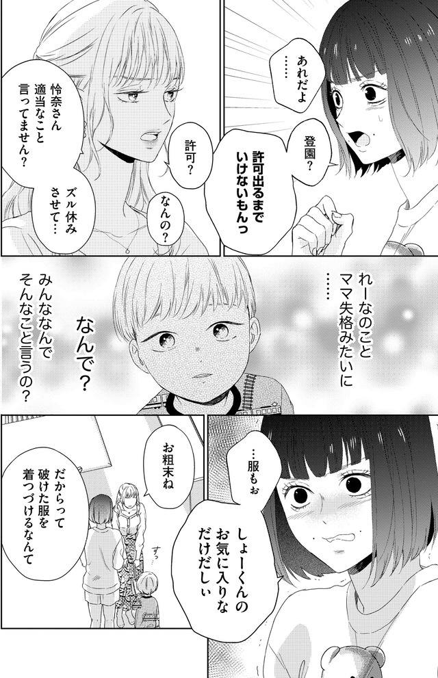 29歳の不・純愛 ～あなたが恋しいだけだった～