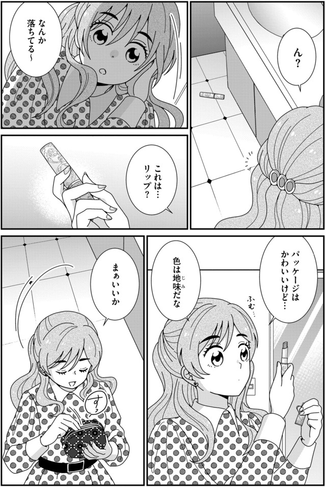 クレクレ愛ちゃんはなんでも欲しがる