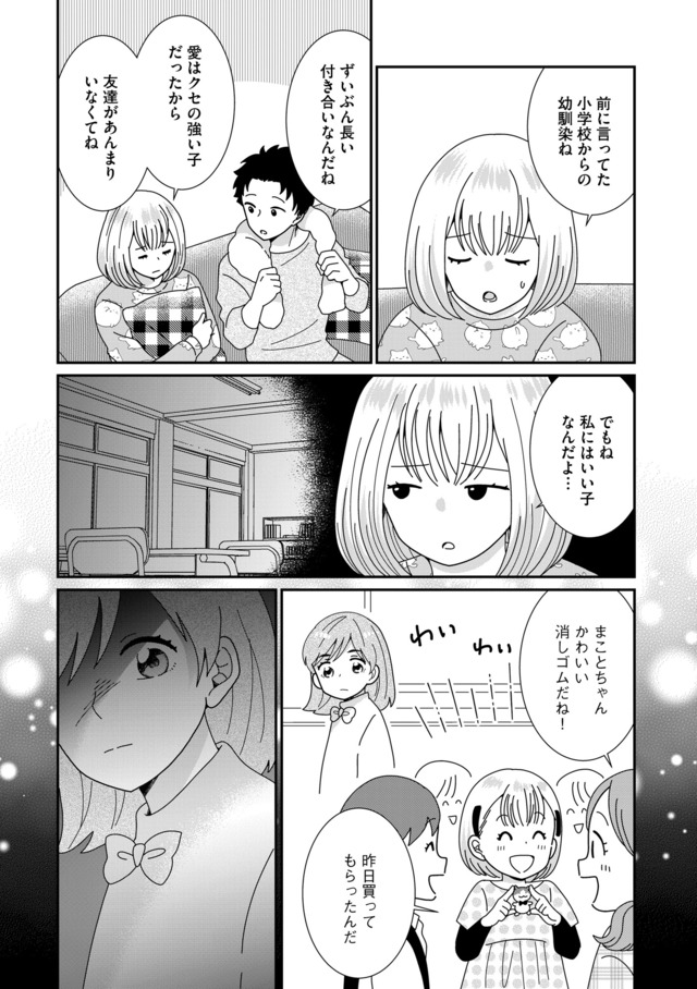 クレクレ愛ちゃんはなんでも欲しがる
