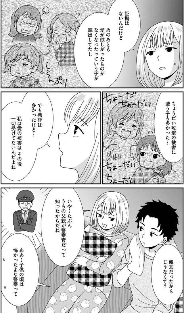 クレクレ愛ちゃんはなんでも欲しがる