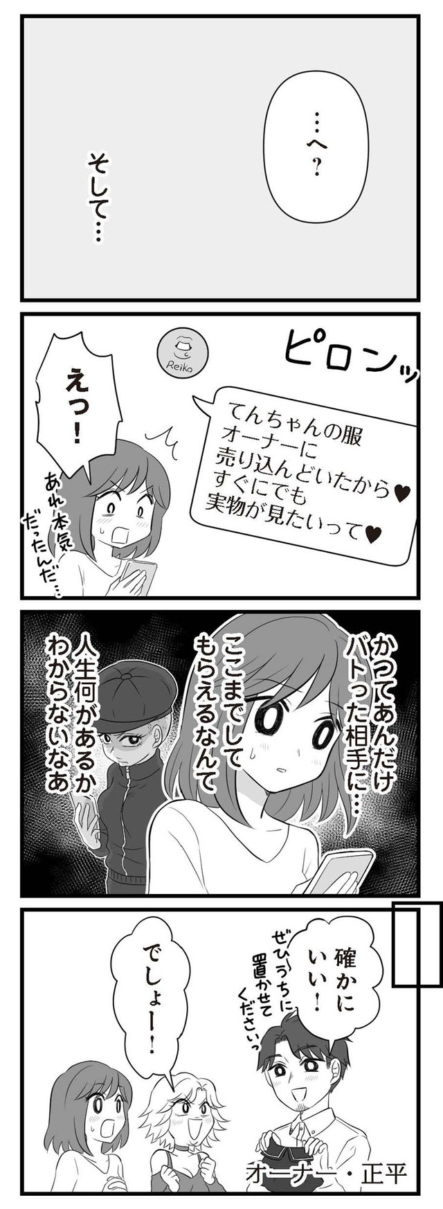 夫は不倫相手と妊活中　略奪の悪魔