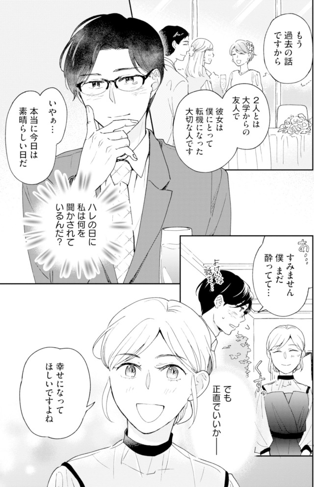 この恋、ホンモノに編むには