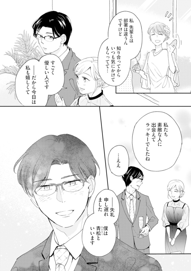 この恋、ホンモノに編むには