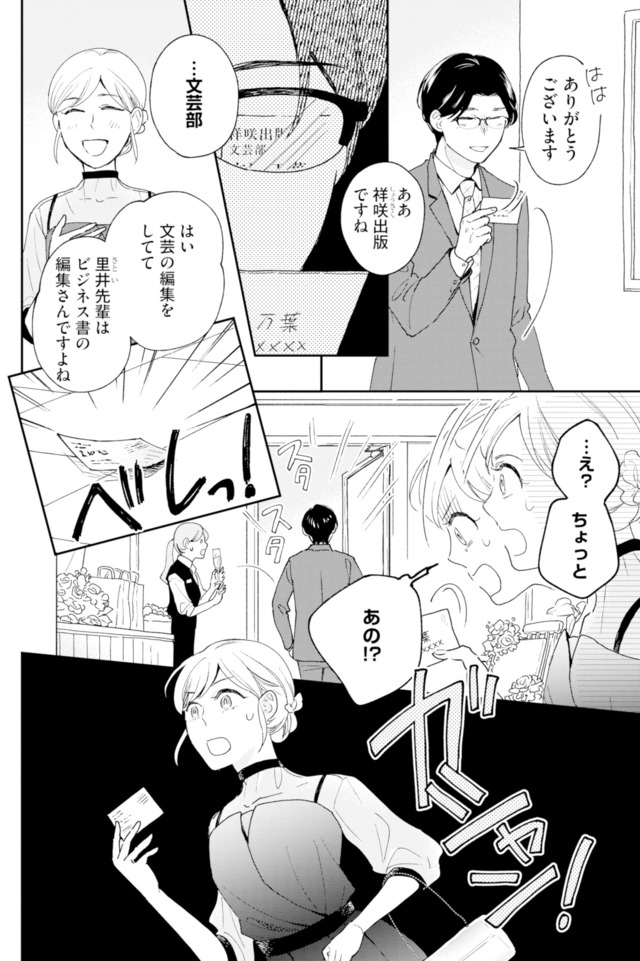 この恋、ホンモノに編むには