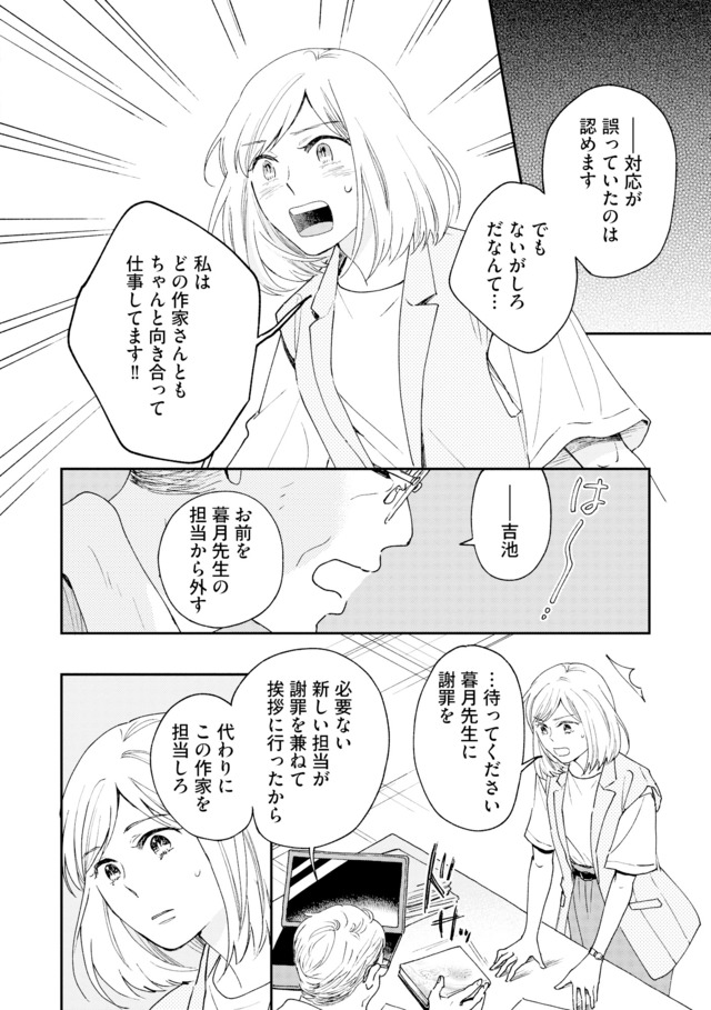 この恋、ホンモノに編むには
