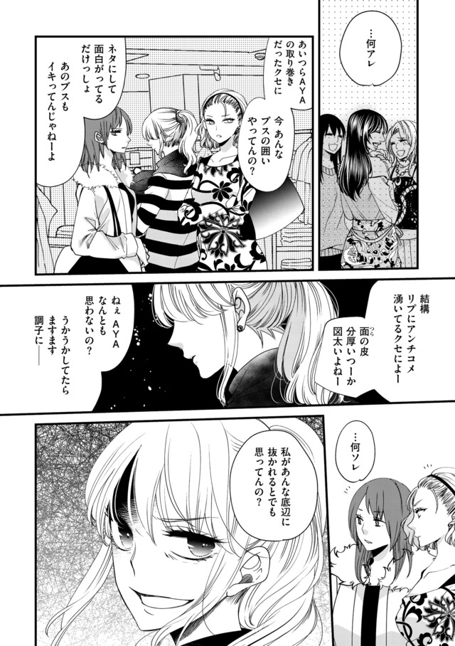 醜い私があなたになるまで