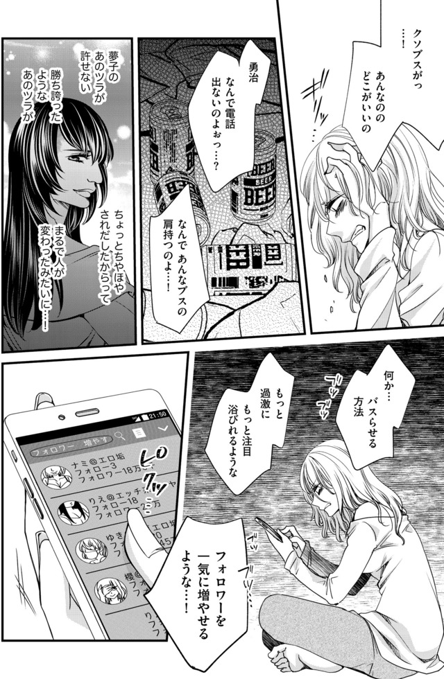 醜い私があなたになるまで