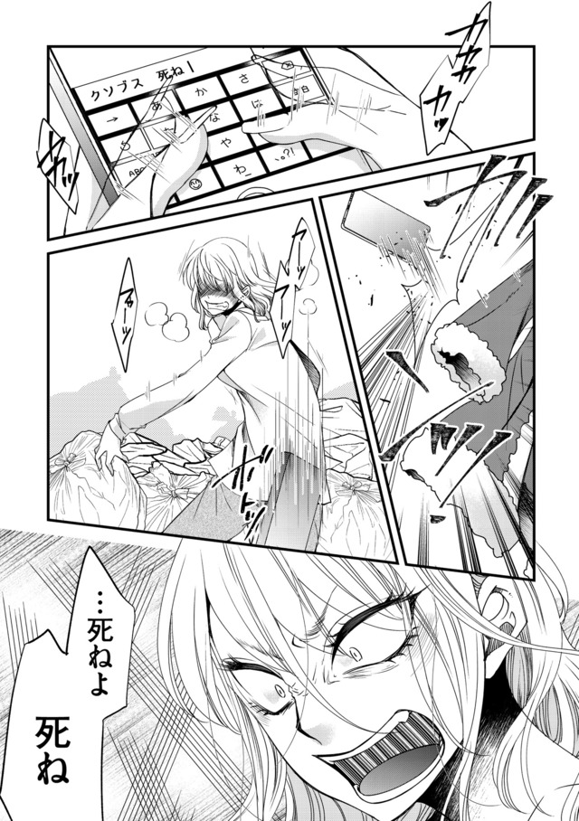 醜い私があなたになるまで
